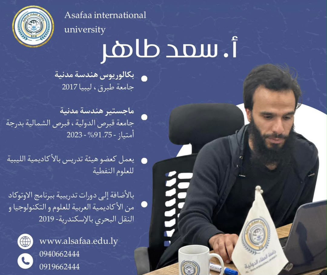 بطاقة تعريفية بالأستاذ سعد طاهر، عميد كلية الهندسة