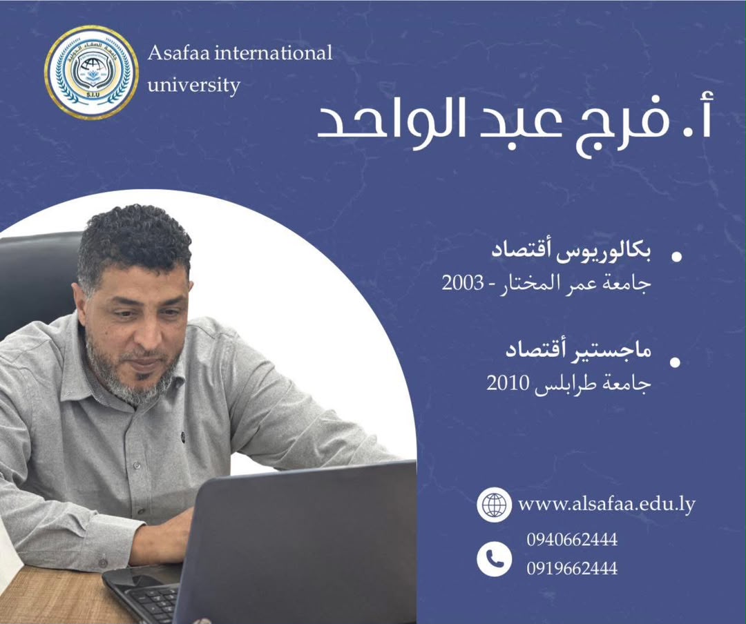 بطاقة تعريفية بالأستاذ فرج عبد الواحد، عميد كلية العلوم الإدارية والمالية