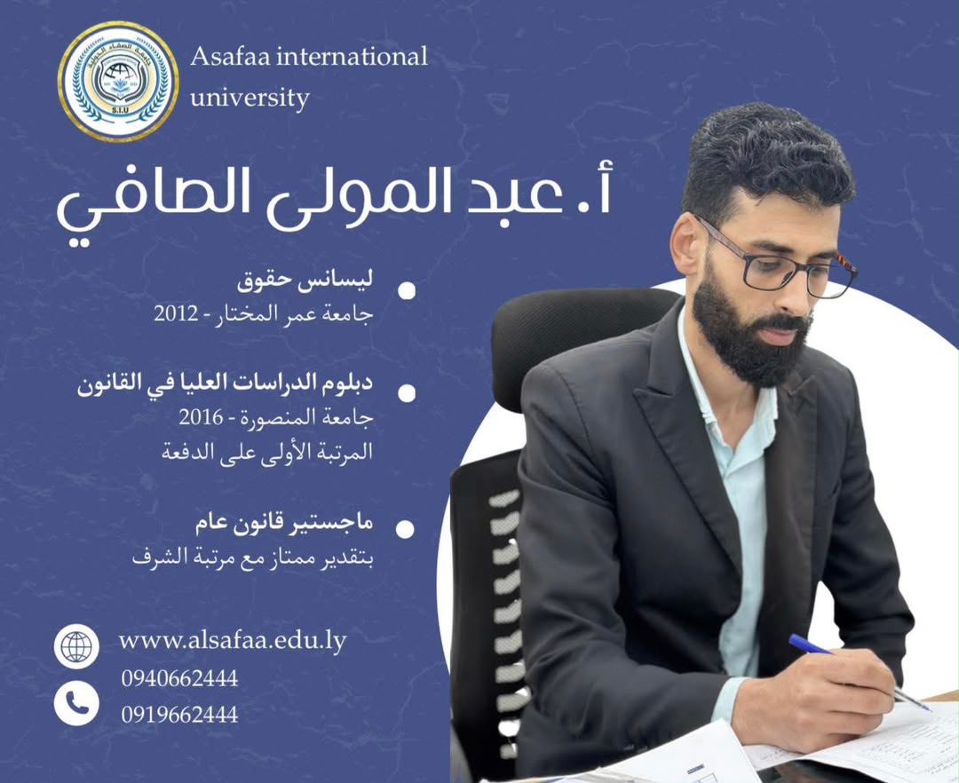 بطاقة تعريفية بالأستاذ عبد المولى الصافي، عميد كلية القانون